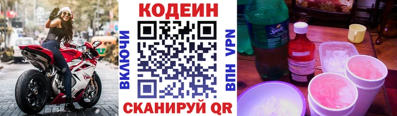 Кодеин Purple Drank  Черноголовка 