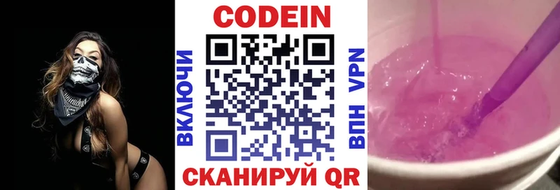 Кодеиновый сироп Lean напиток Lean (лин) Черноголовка